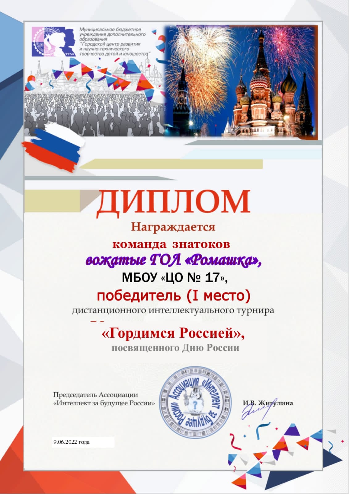 Поздравляем!!!