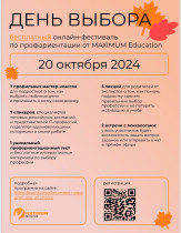 День Выбора.