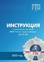 Крошка - ГТОшка 2026.