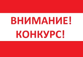 Конкурс «Призвание – учить!».