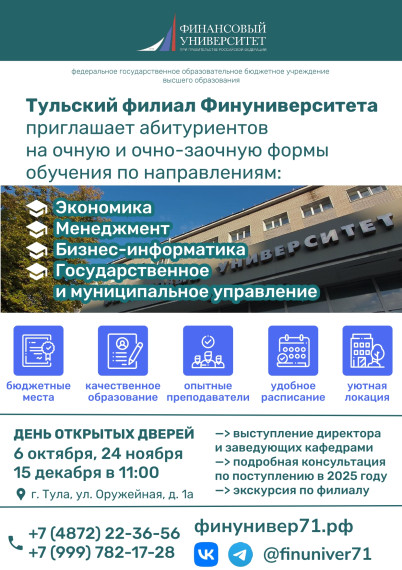 День открытых дверей!.